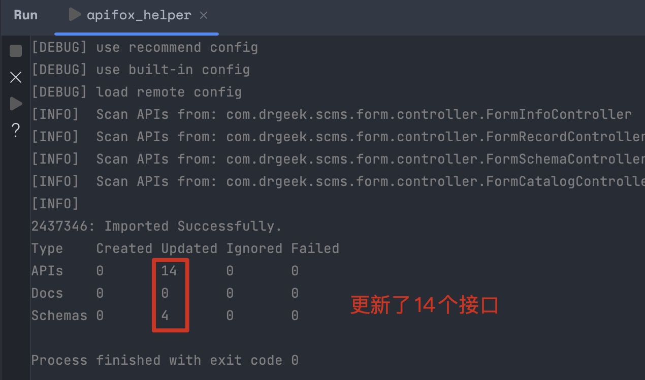 apifox-10.png