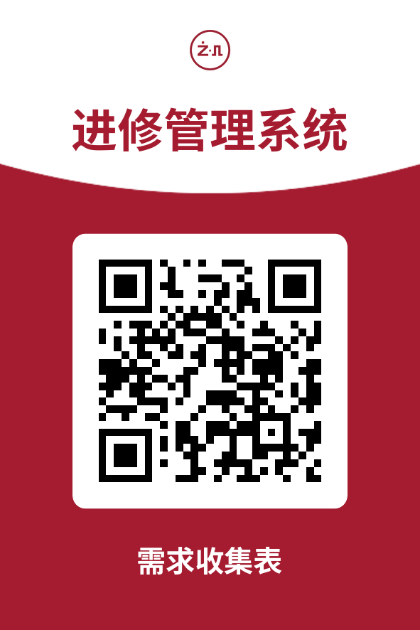 信息收集表