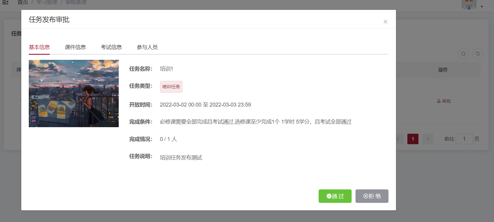 审批任务