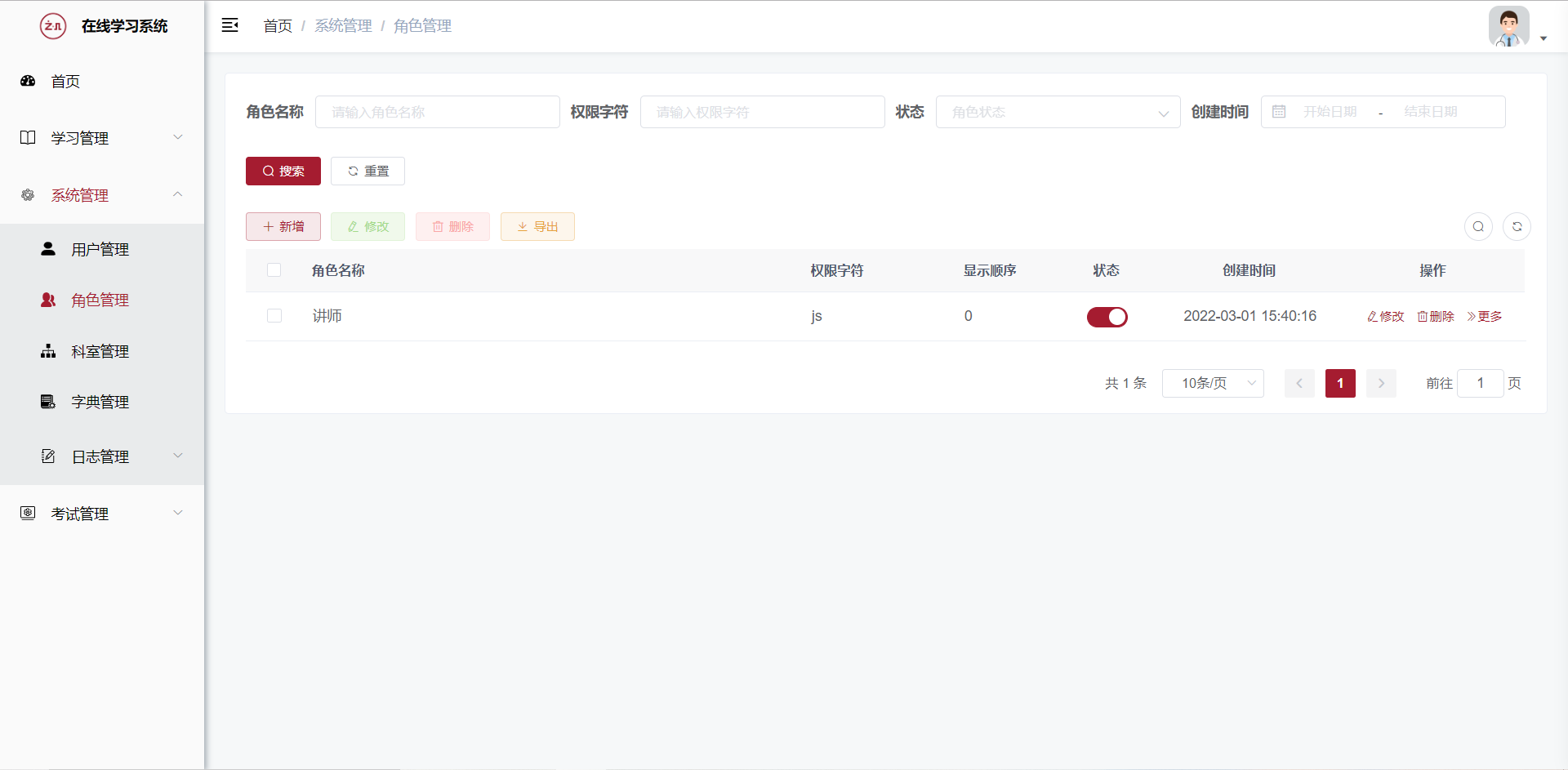 角色管理