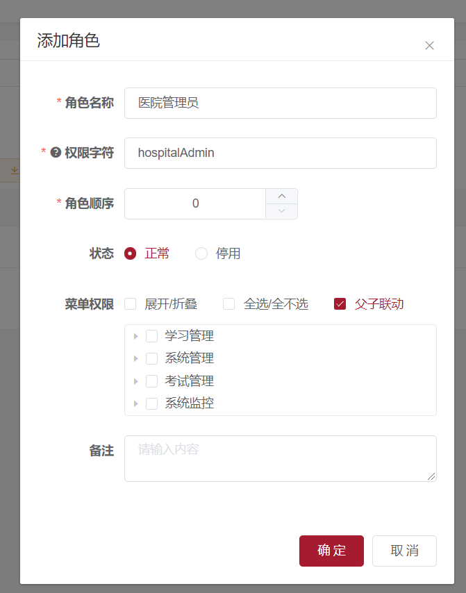 角色管理