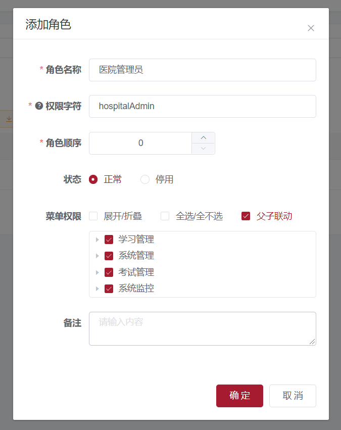 角色管理