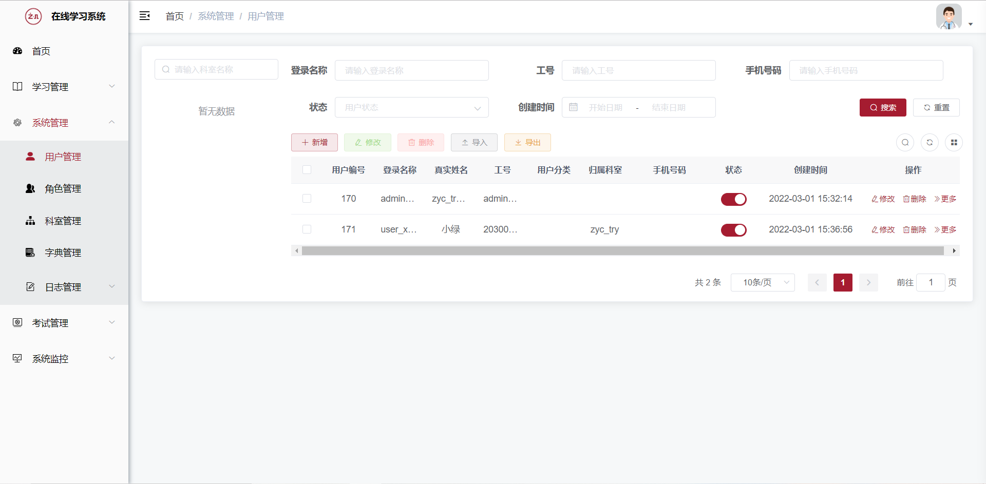 用户管理