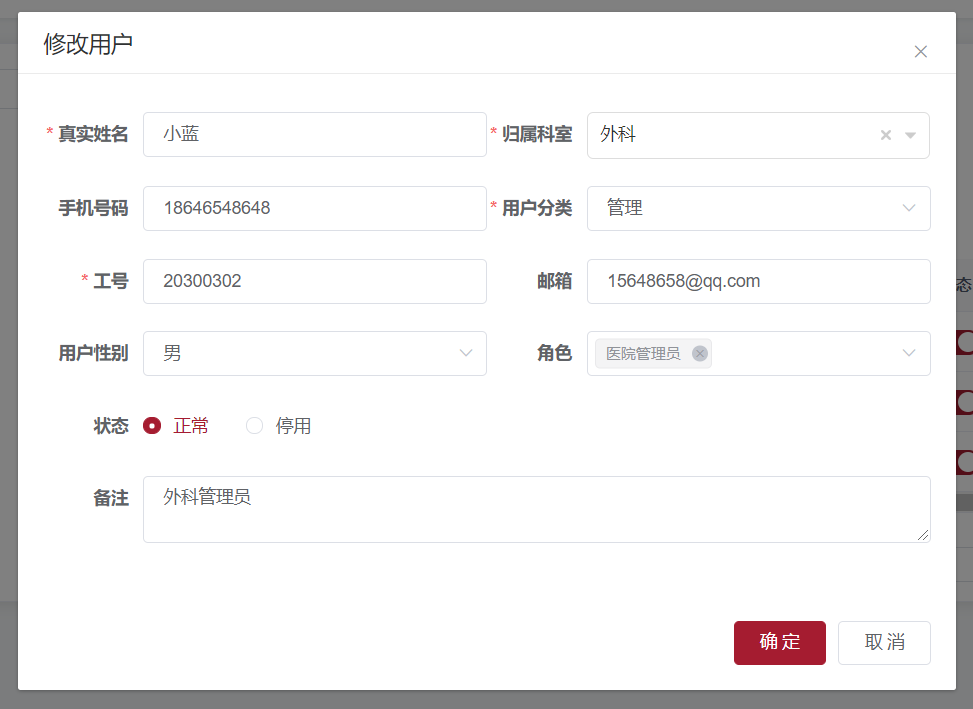 修改用户