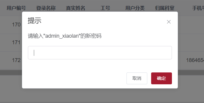 重置密码