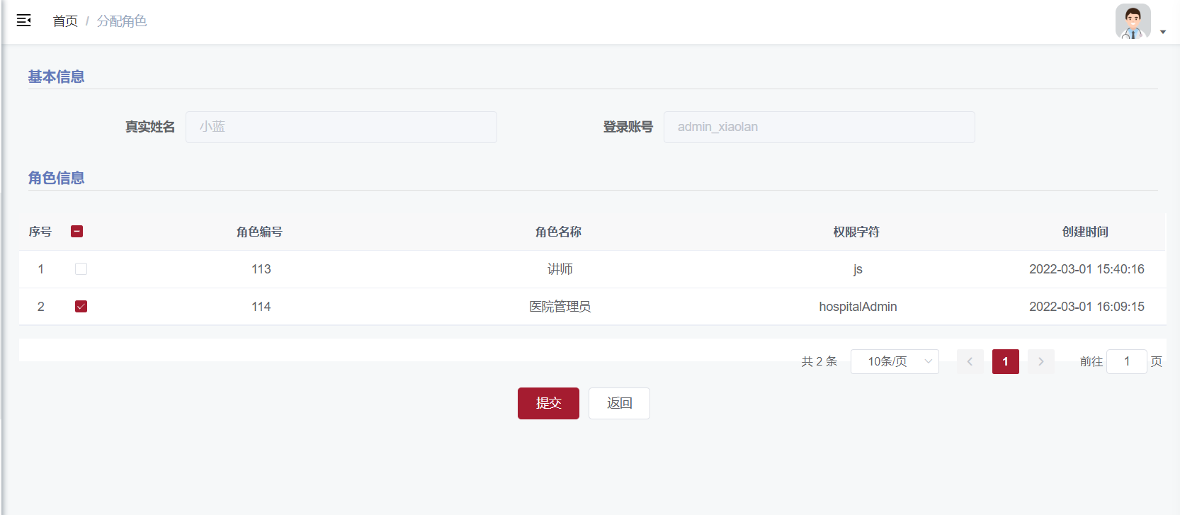 修改用户角色