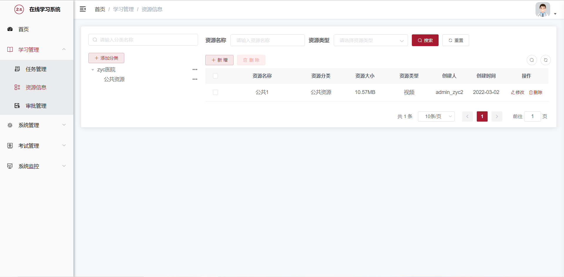 资源管理