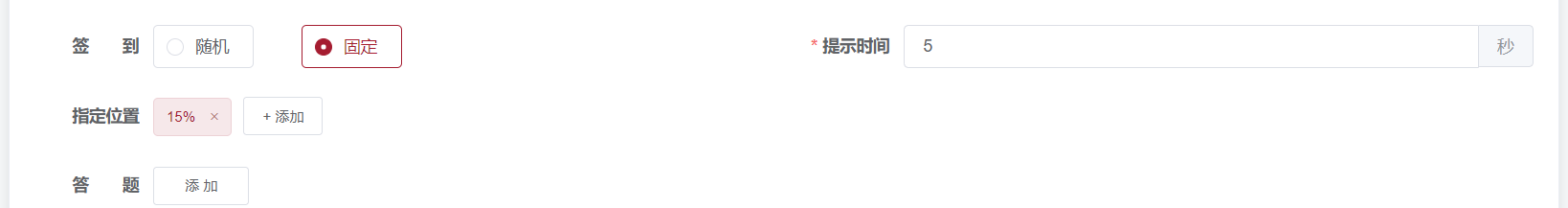 固定签到