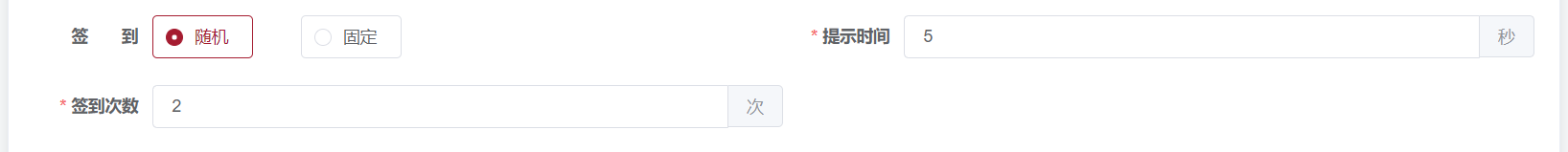 随机签到